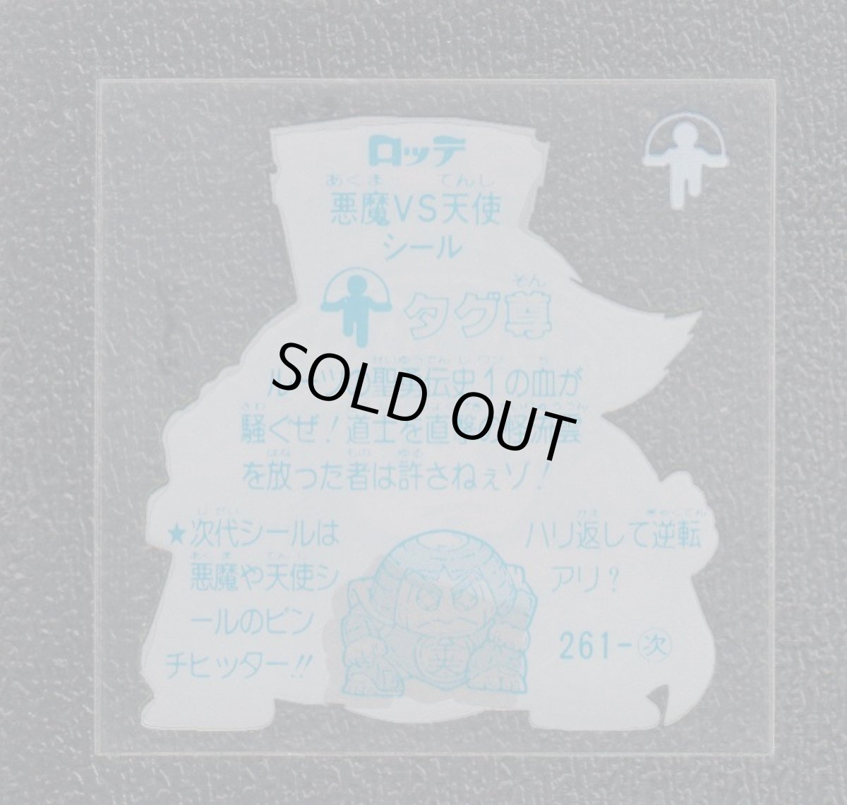 画像2: タグ尊　渦無　状態【A】 (2)