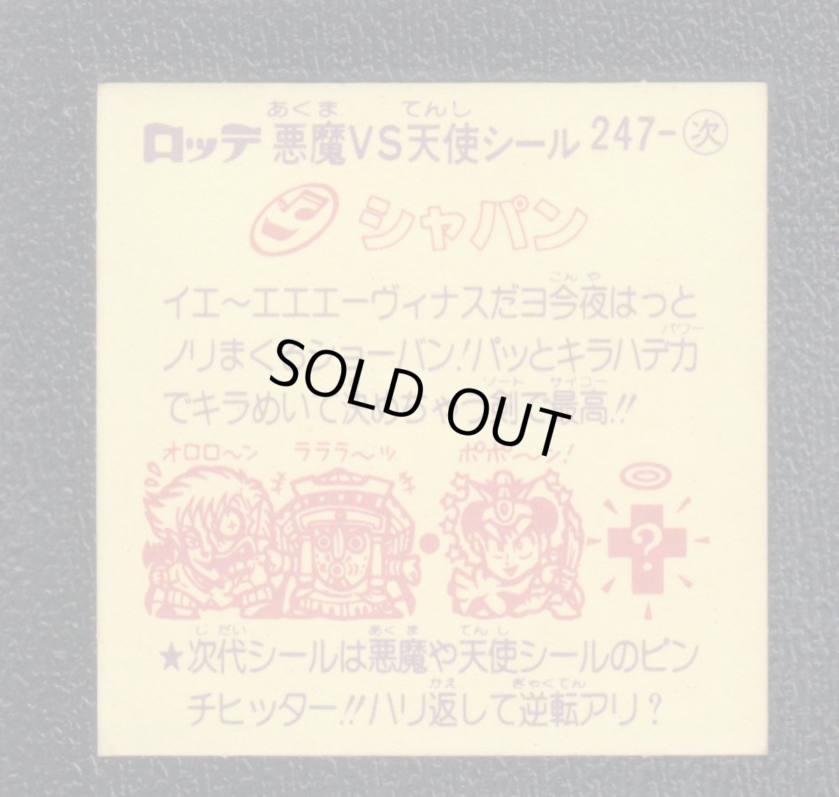 画像2: シャパン　状態【A】 (2)