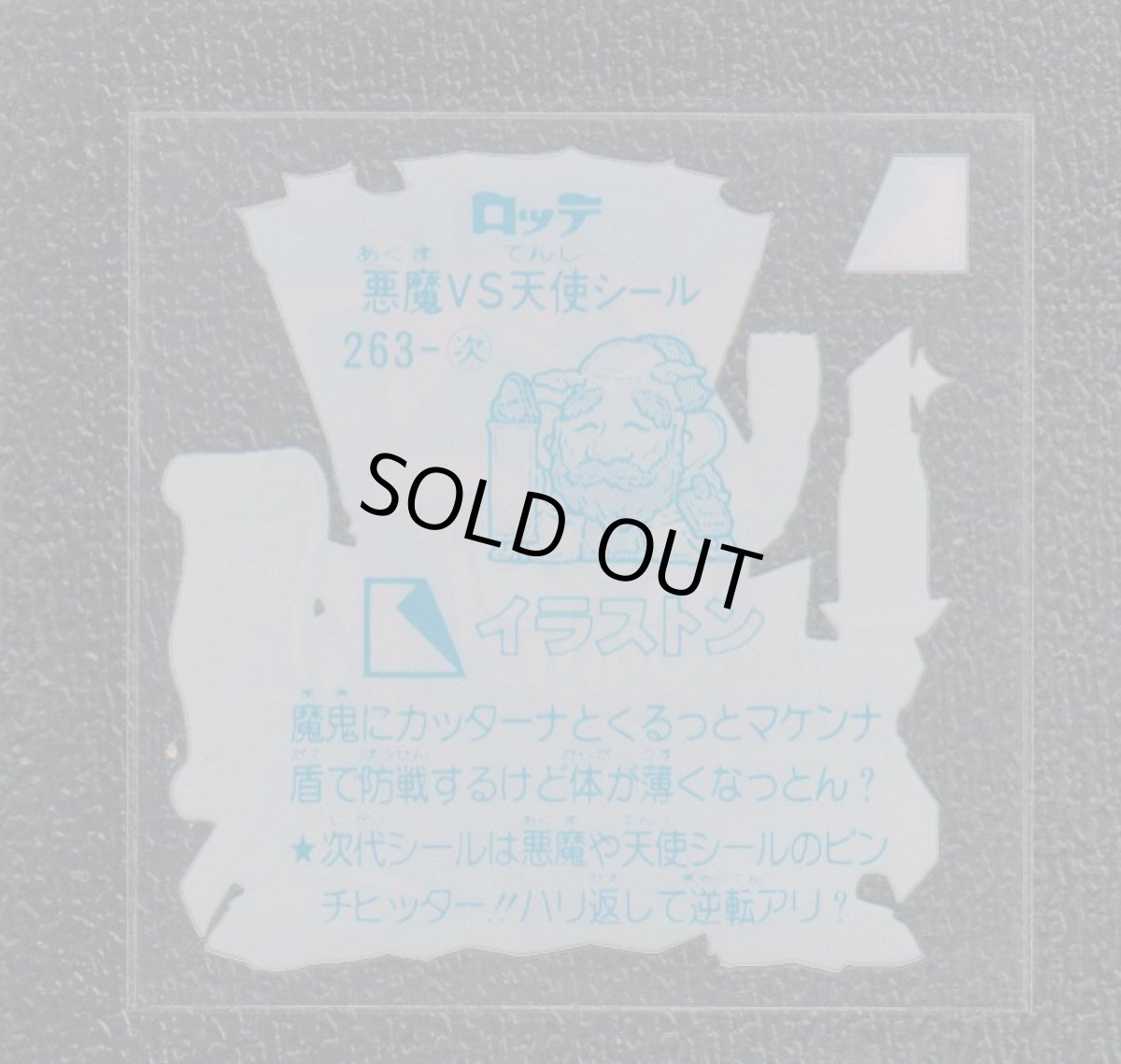 画像2: イラストン　状態【A】 (2)