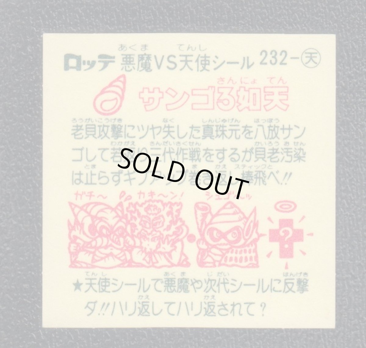 画像2: サンゴ3如天　状態【A】 (2)