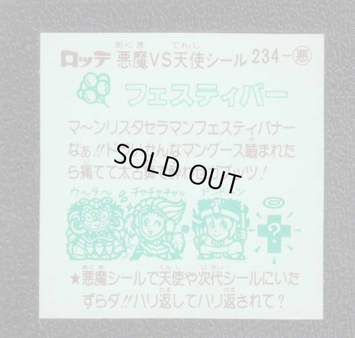 画像2: フェスティバー　状態【A】 (2)