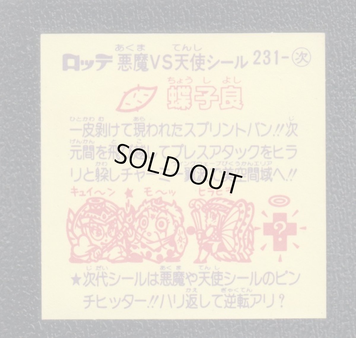 画像2: 蝶子良　状態【A】 (2)