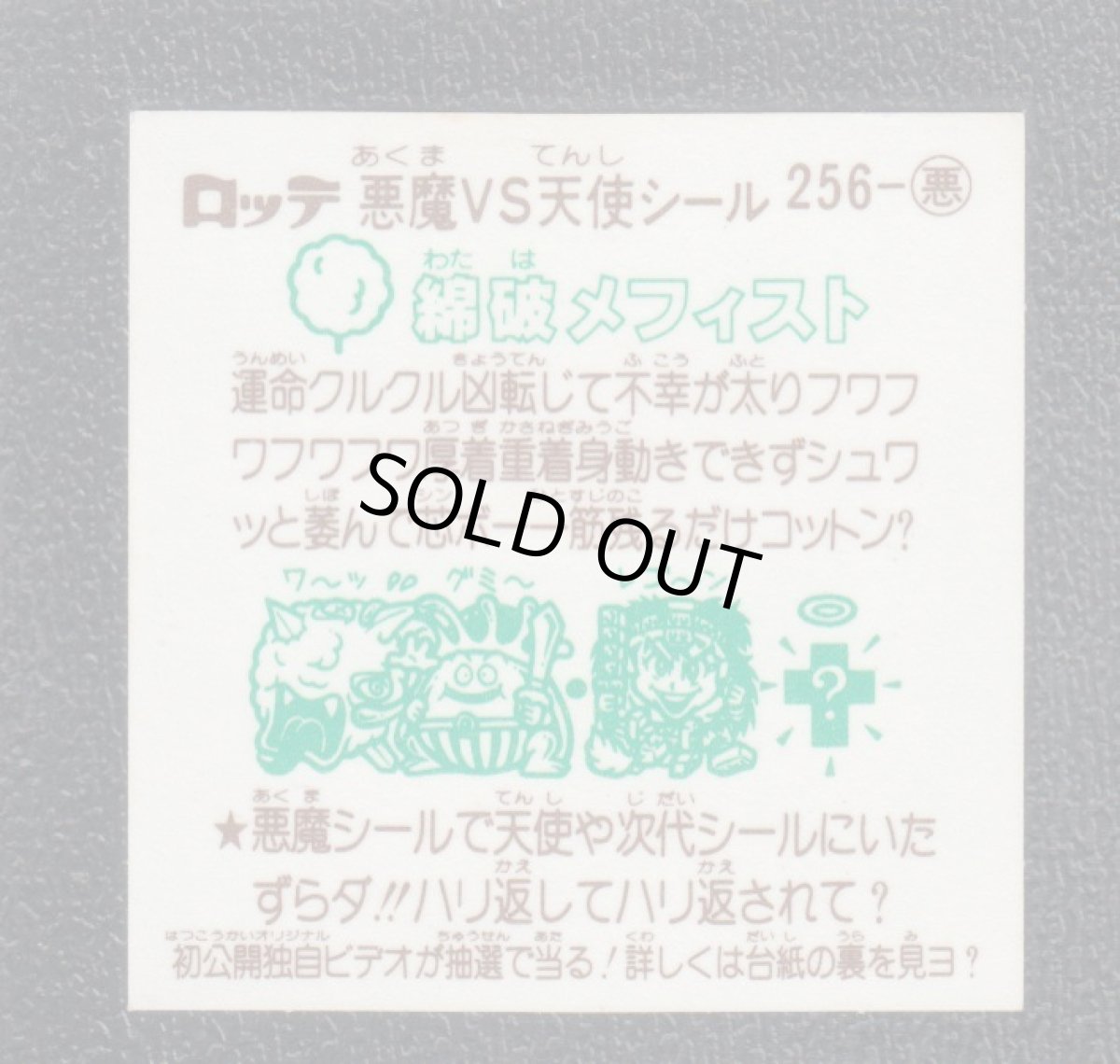 画像2: 綿破メフィスト　告知有　状態【A】 (2)