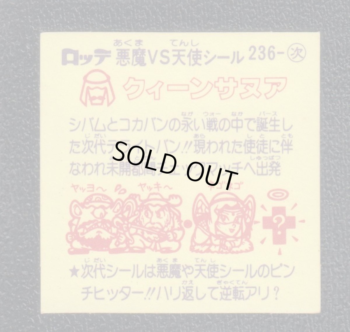 画像2: クィーンサヌア　状態【A】 (2)