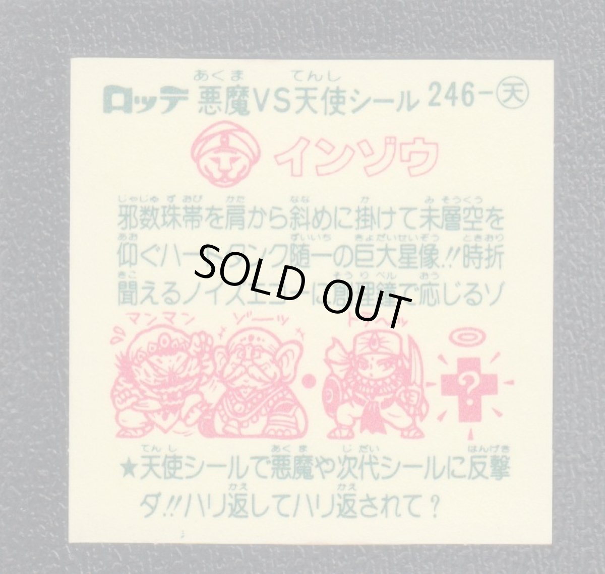 画像2: インゾウ　状態【A】 (2)