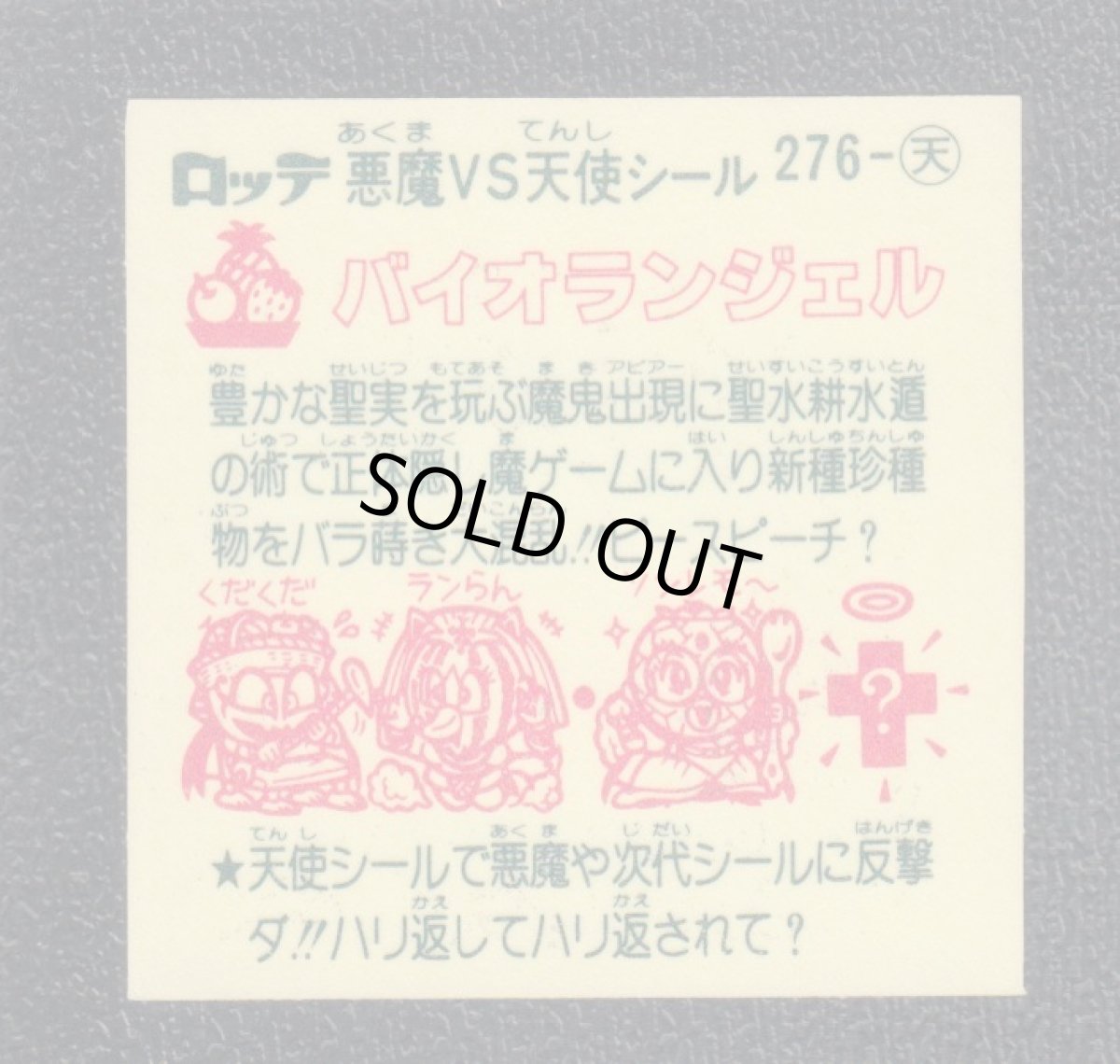 画像2: バイオランジェル　縦　状態【A】 (2)