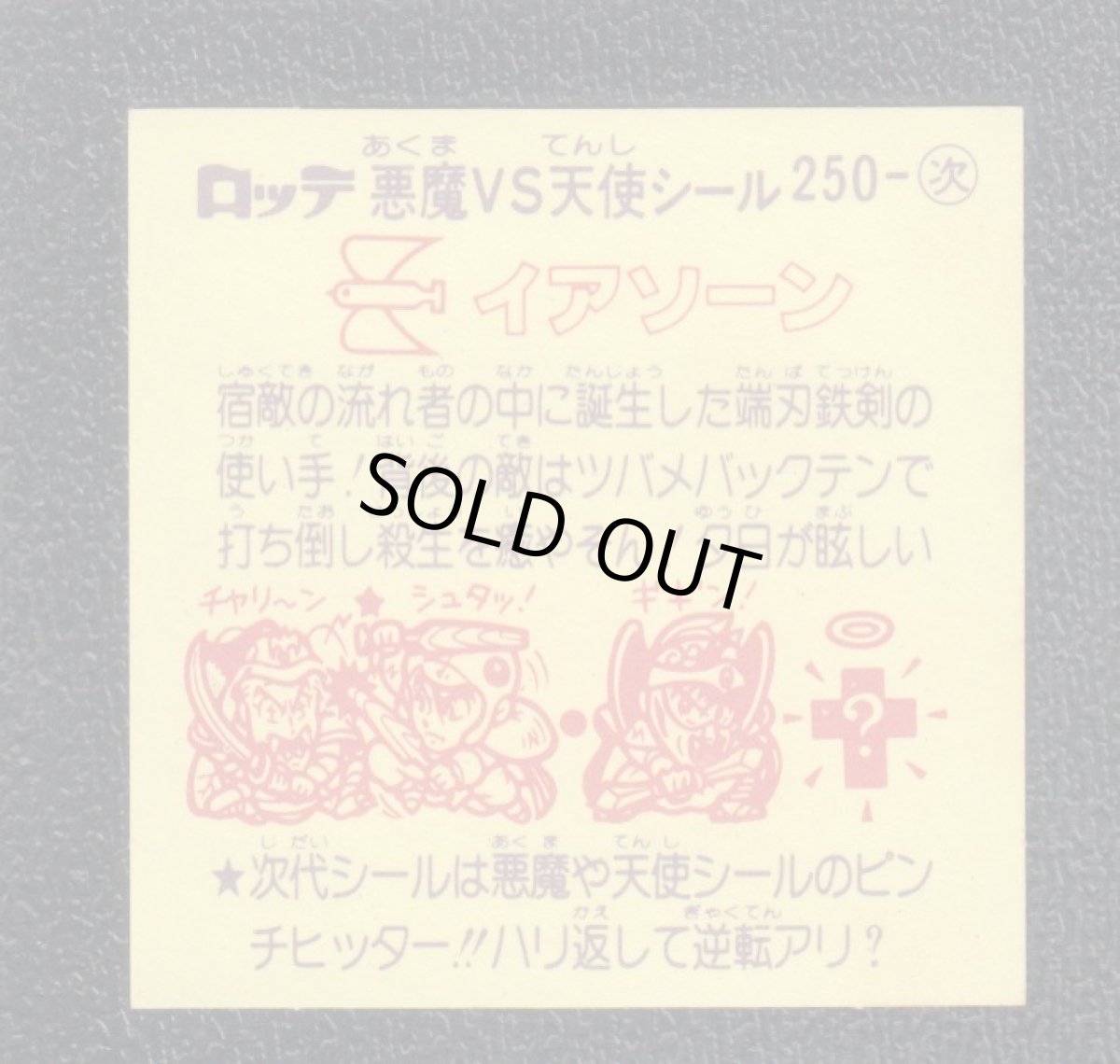 画像2: イアソーン　状態【A】 (2)