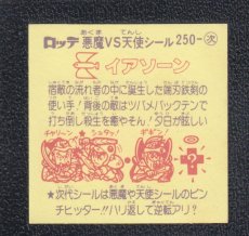 画像2: イアソーン　状態【A】 (2)
