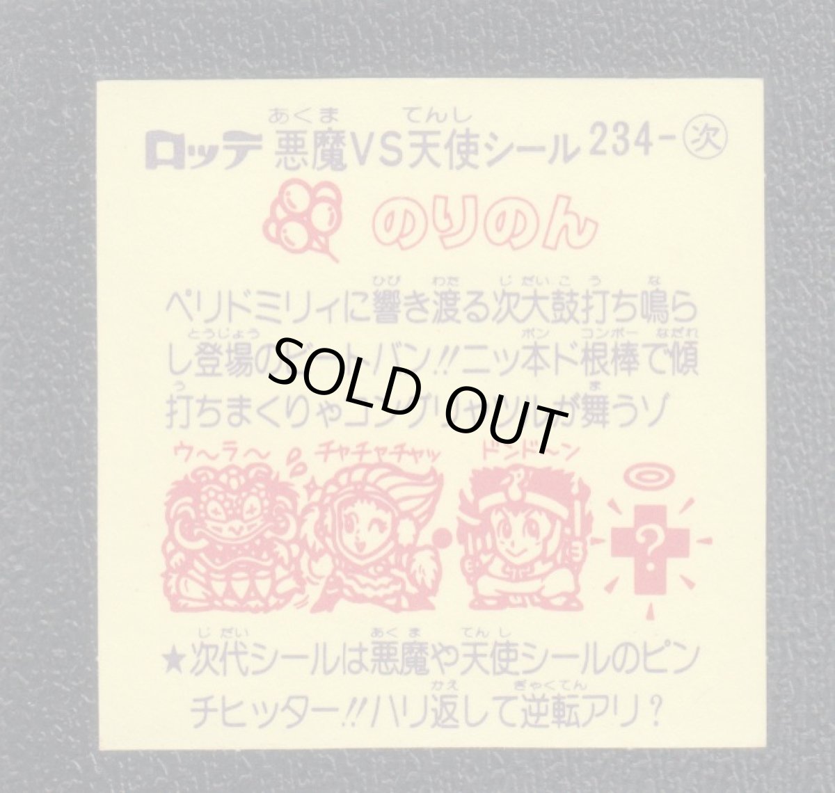 画像2: のりのん　状態【A】 (2)