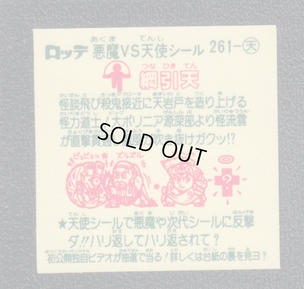 画像2: 綱引天　告知有　状態【A】 (2)