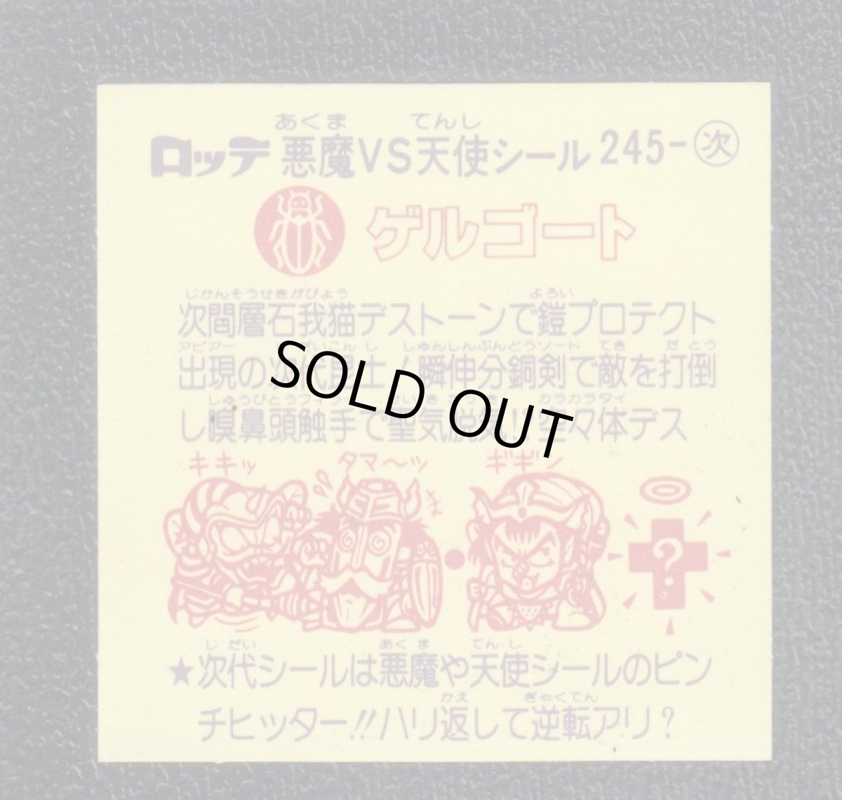 画像2: ゲルゴート　状態【A】 (2)