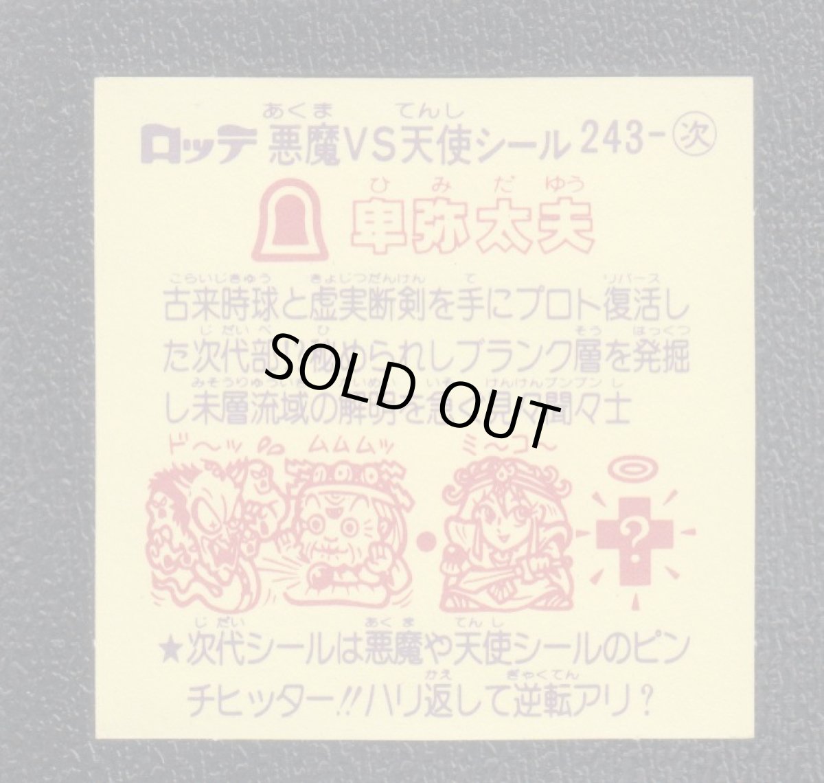 画像2: 卑弥太夫　状態【A】 (2)