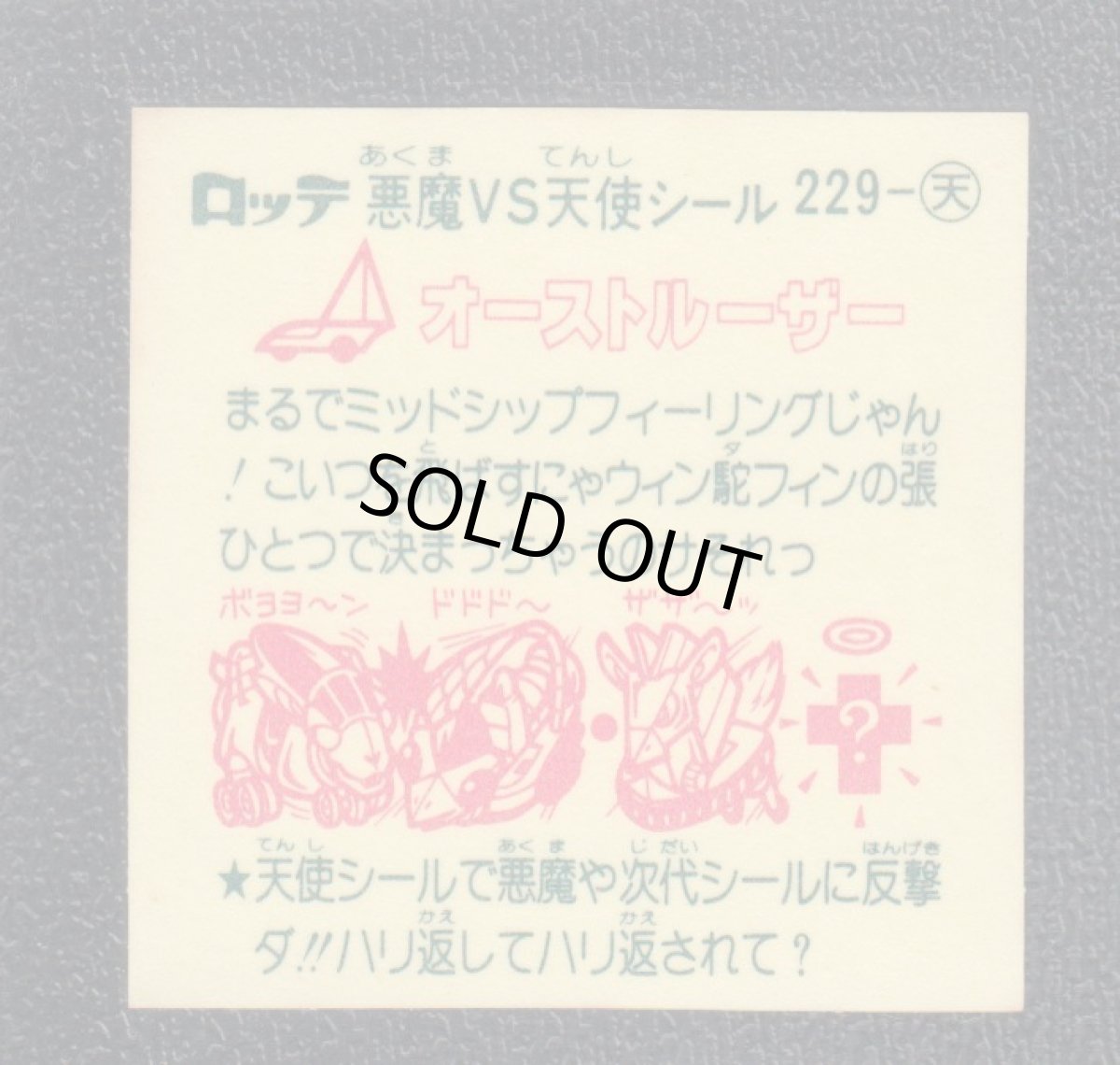 画像2: オーストルーザー　状態【A】 (2)