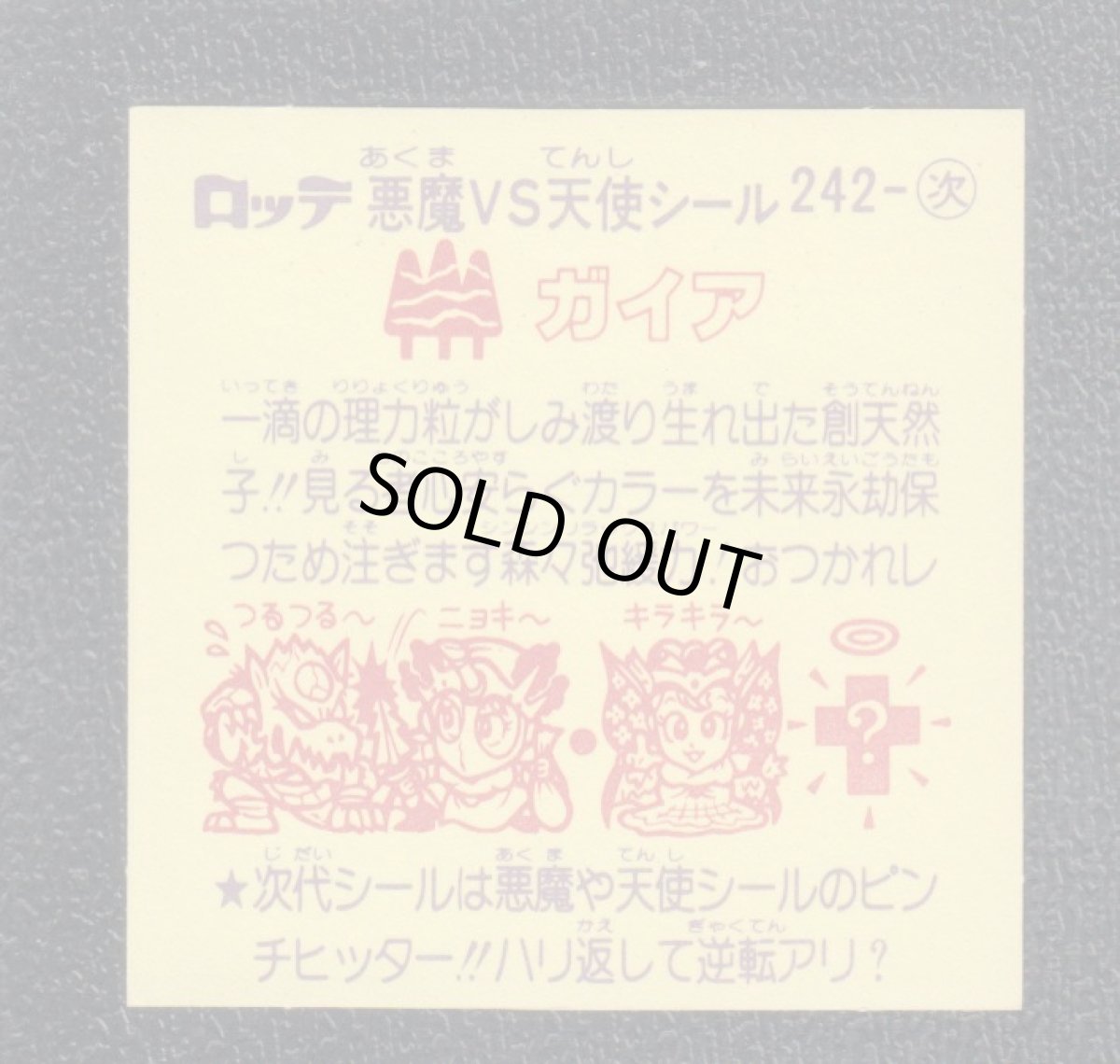 画像2: ガイア　状態【A】 (2)