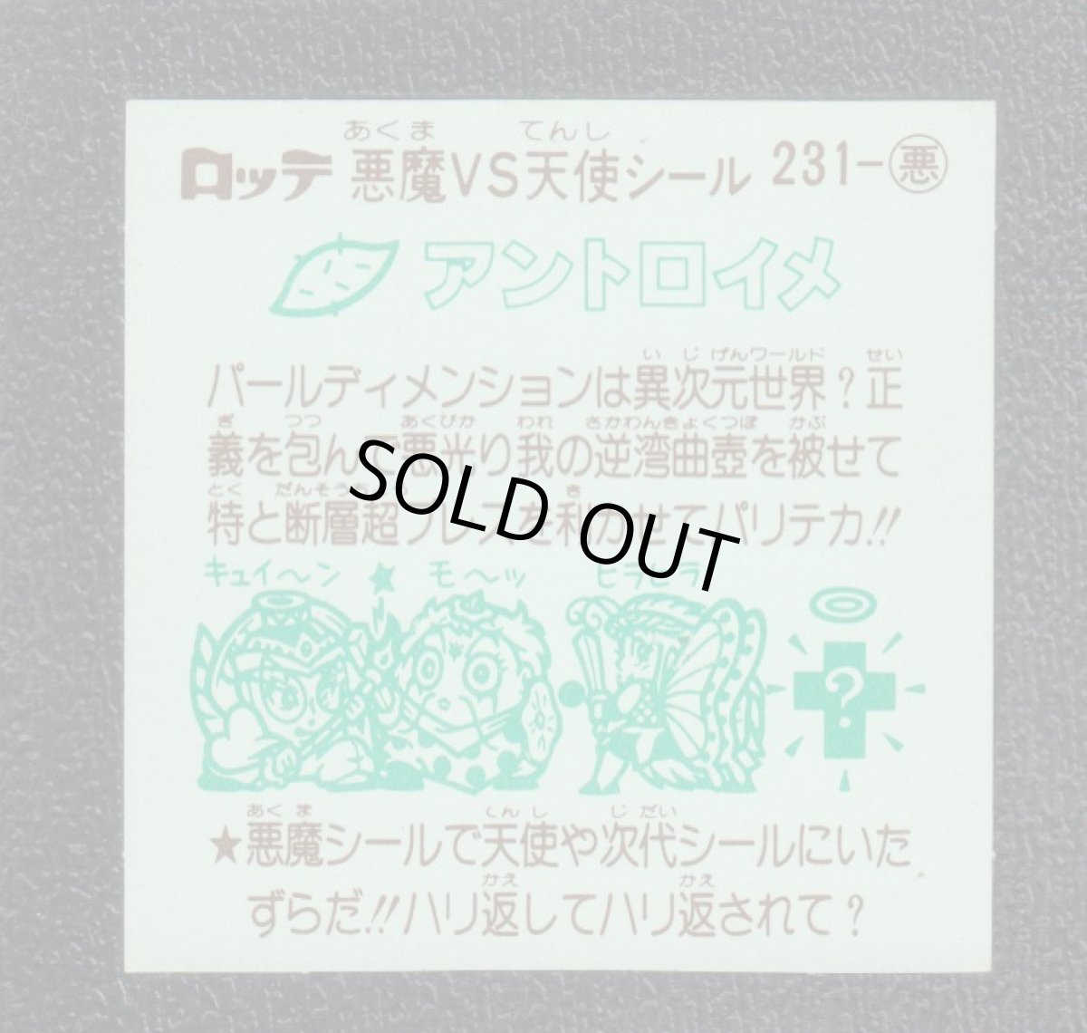 画像2: アントロイメ　状態【A】 (2)