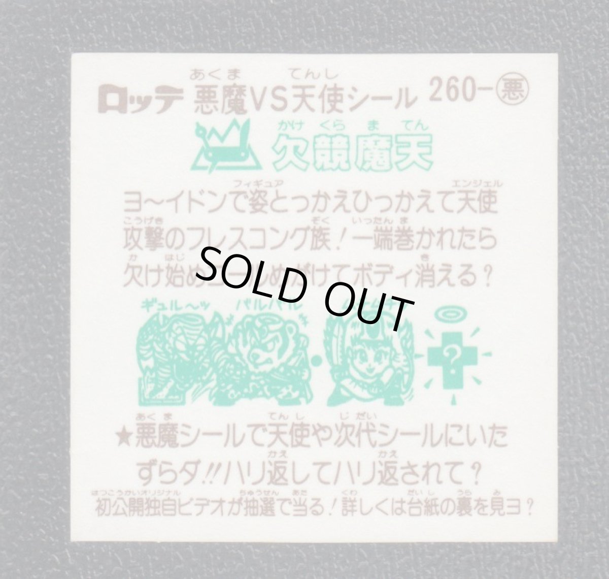 画像2: 欠競魔天　告知有　状態【A】 (2)