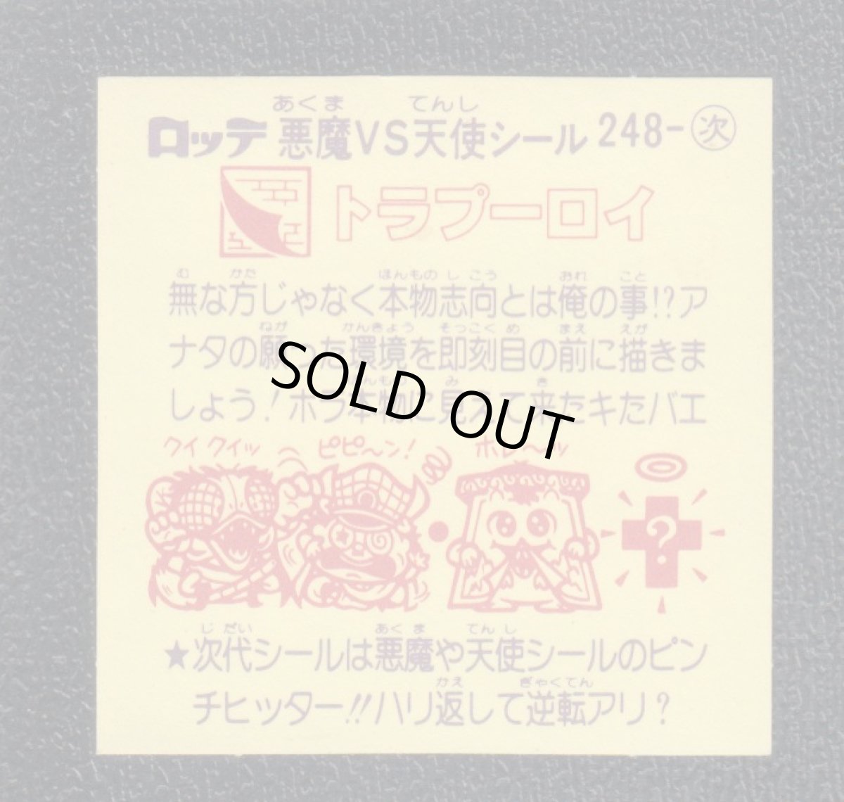 画像2: トラプーロイ　状態【A】 (2)