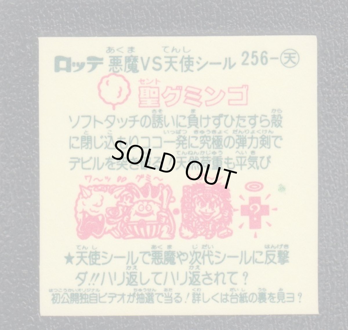 画像2: 聖グミンゴ　告知有　状態【A】 (2)