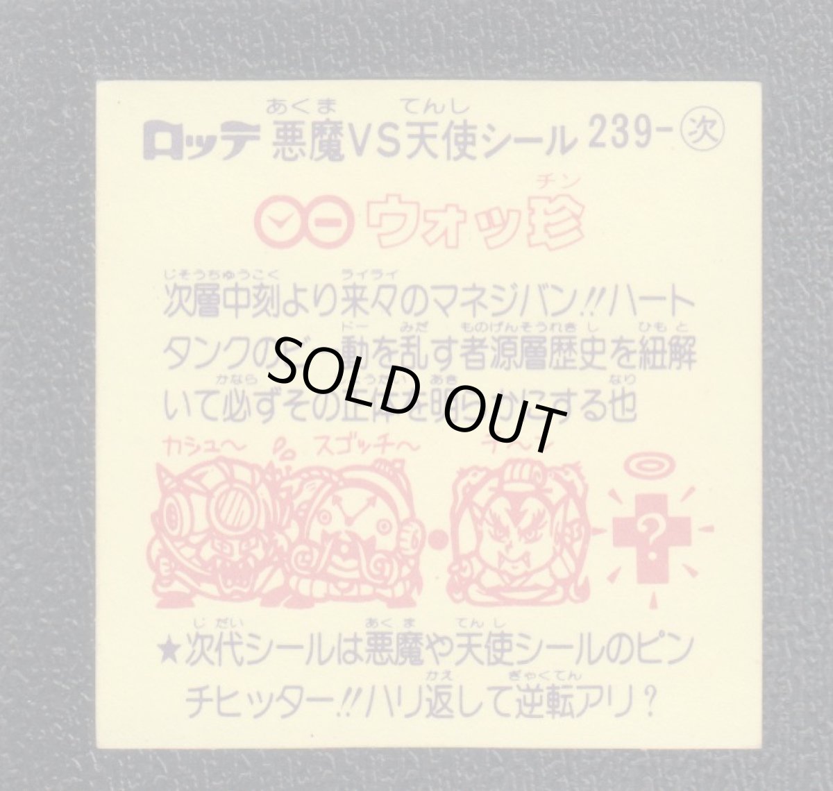 画像2: ウォッ珍　状態【A】 (2)