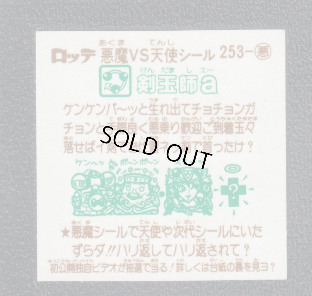 画像2: 剣玉師ａ　告知有　状態【A】 (2)