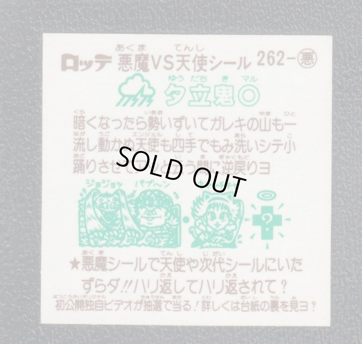 画像2: 夕立鬼○　告知有　状態【A】 (2)