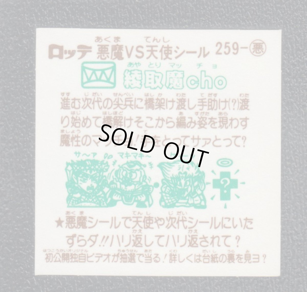 画像2: 綾取魔cho　告知有　状態【A】 (2)