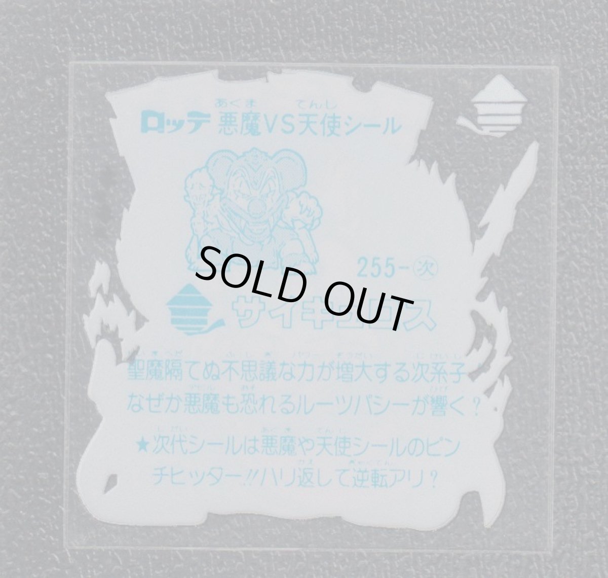 画像2: サイキュロス　状態【A】 (2)