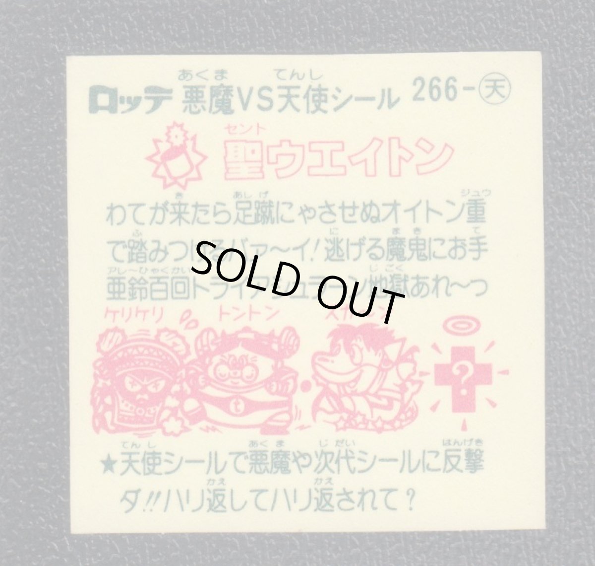 画像2: 聖ウェイトン　縦　状態【A】 (2)