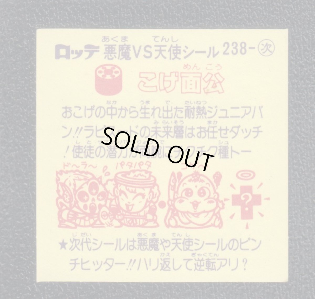 画像2: こげ面公　状態【A】 (2)