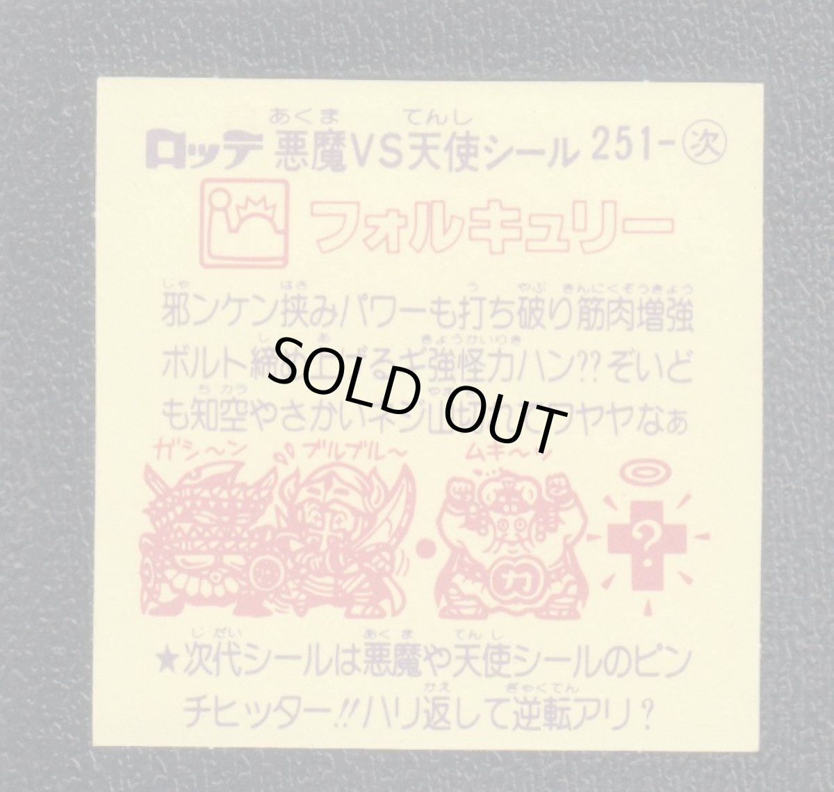 画像2: フォルキュリー　状態【A】 (2)