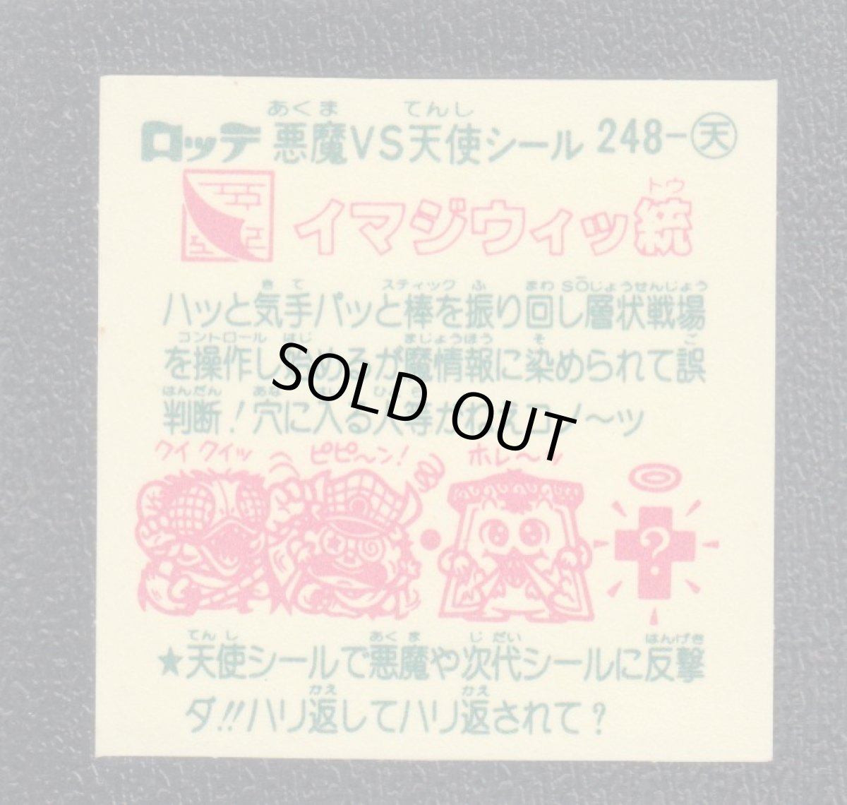 画像2: イマジウィッ統　状態【A】 (2)