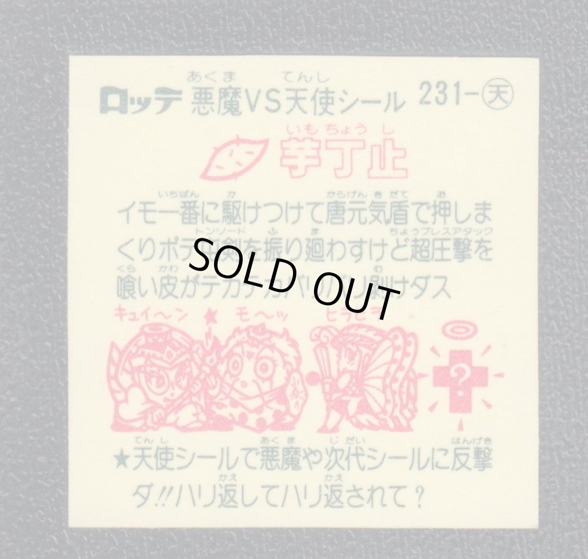 画像2: 芋丁止　状態【A】 (2)