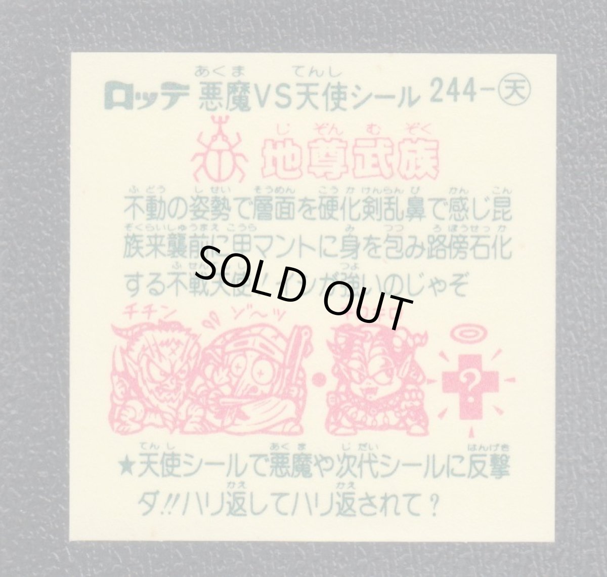 画像2: 地尊武族　状態【A】 (2)