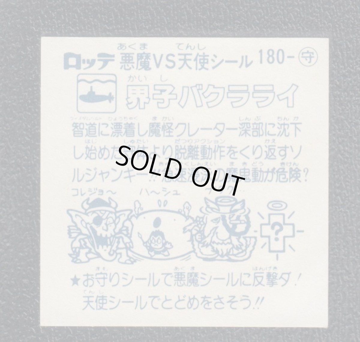 画像2: 界子バクラライ　状態【A】 (2)