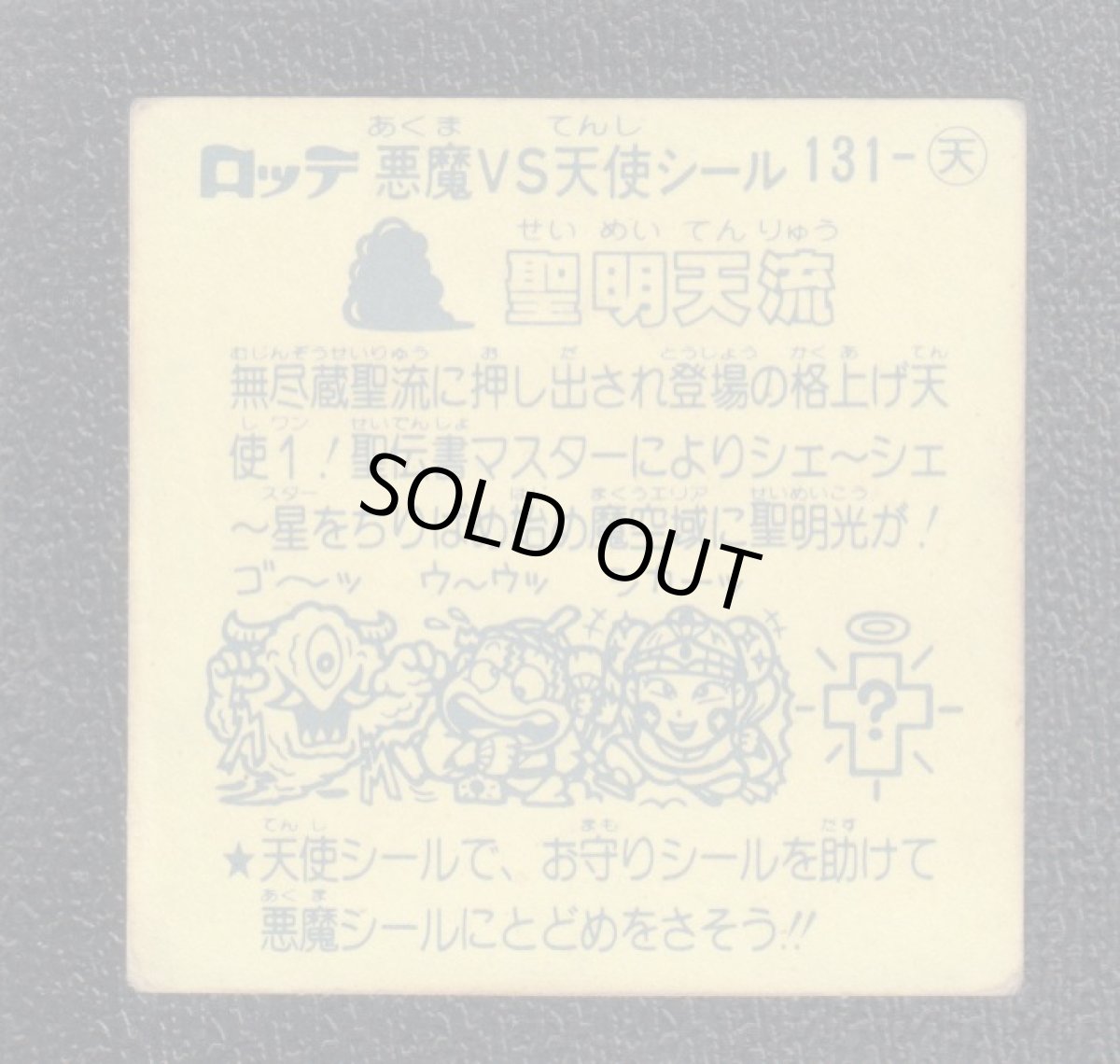 画像2: 聖明天流　状態【Ｂ】 (2)