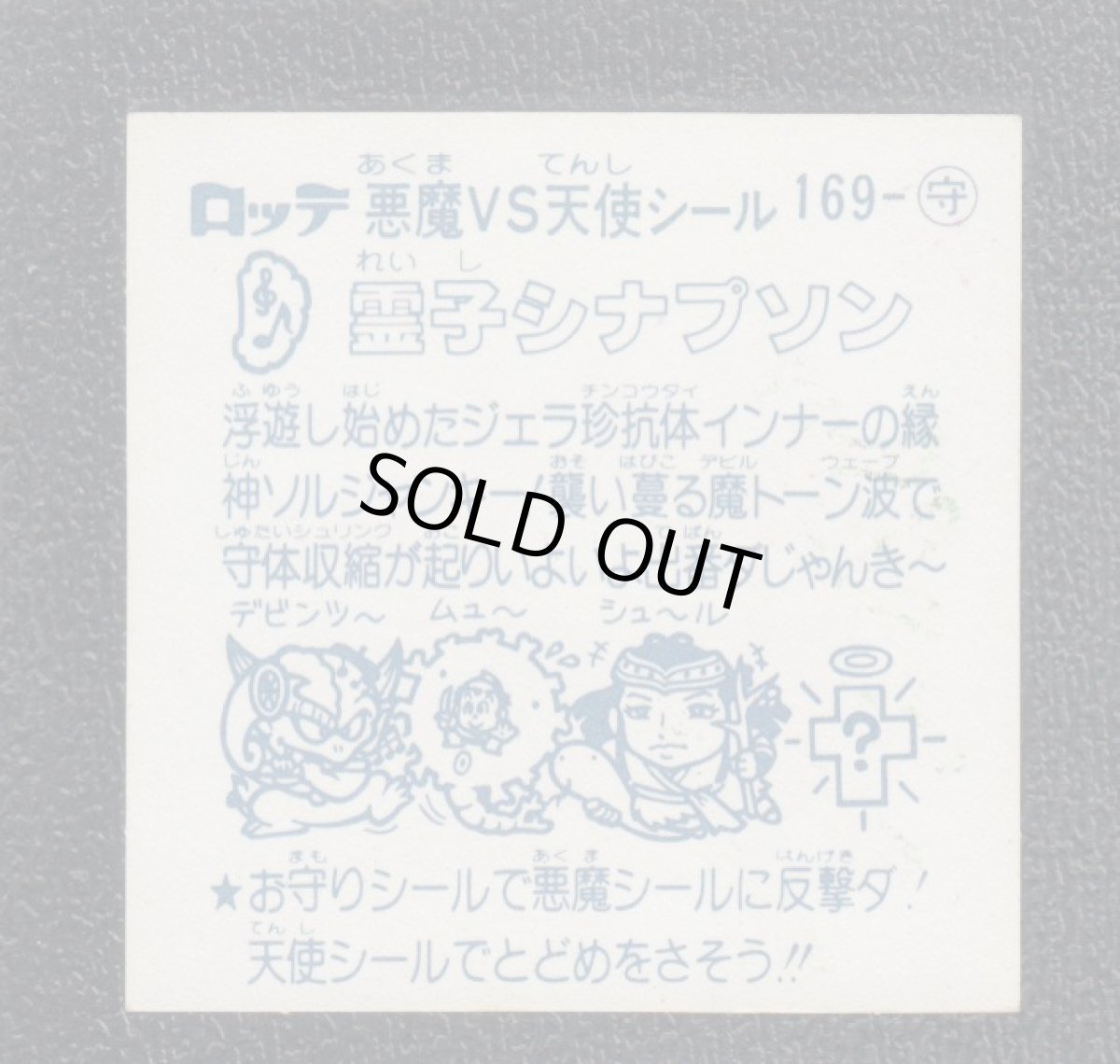 画像2: 霊子シナプソン　状態【A】 (2)