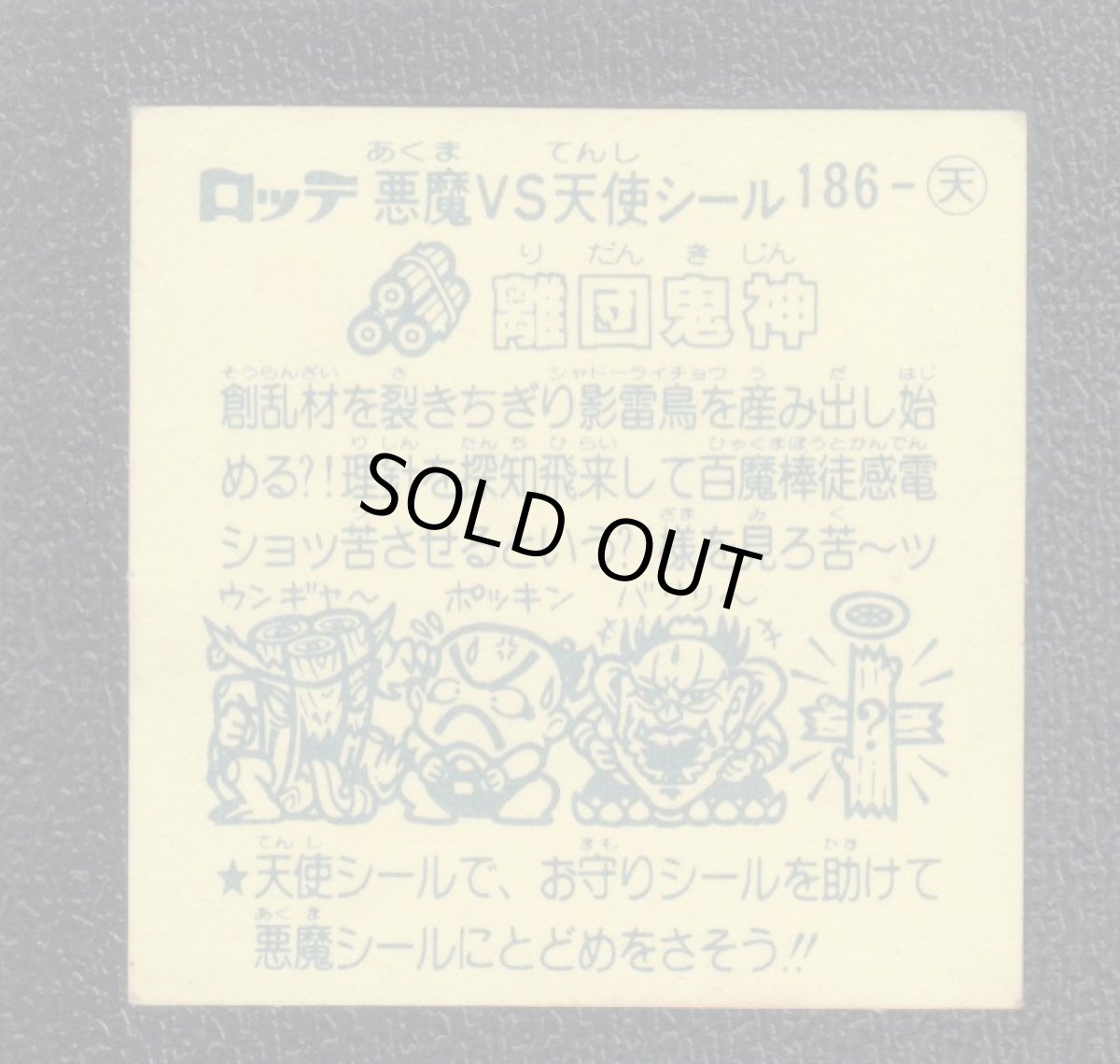 画像2: 離団鬼神　状態【B】 (2)