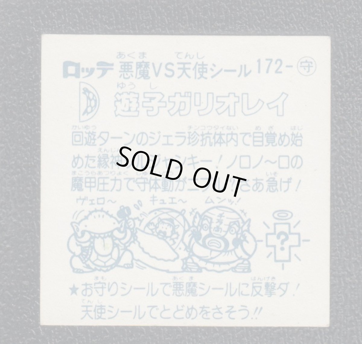 画像2: 遊子ガリオレイ　状態【B】 (2)