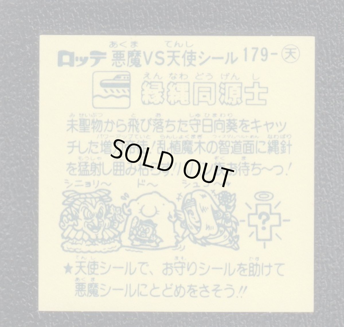 画像2: 縁縄同源士　状態【A】 (2)