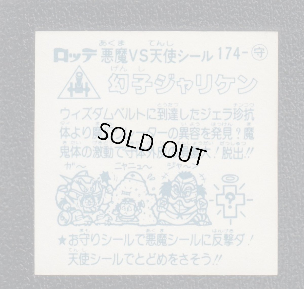 画像2: 幻子ジャリケン　状態【A】 (2)