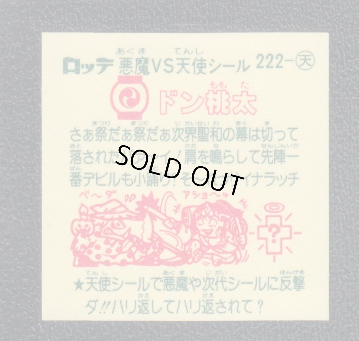 画像2: ドン桃太　状態【A】 (2)