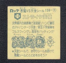 画像2: ストライク天使　状態【B】 (2)
