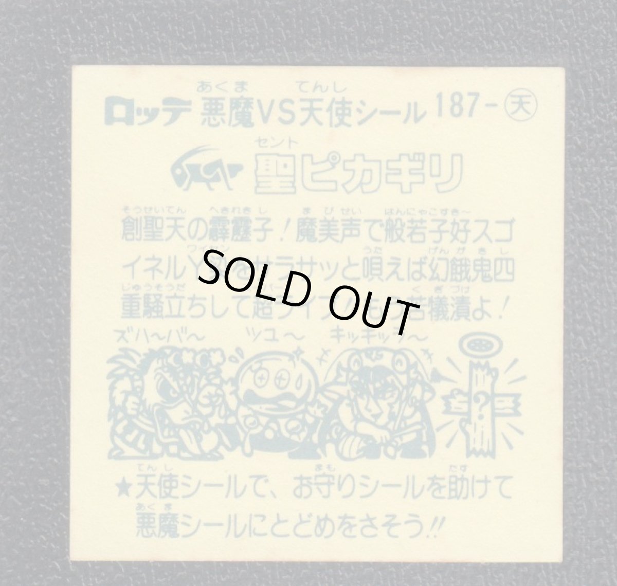 画像2: 聖ピカギリ　状態【B】 (2)