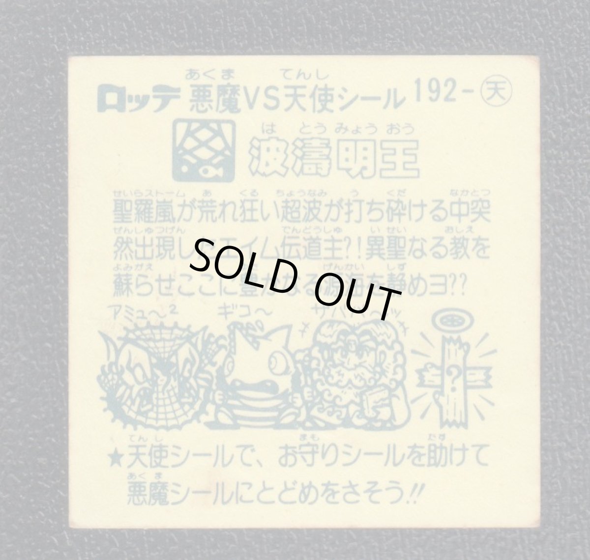 画像2: 波濤明王　状態【B】 (2)