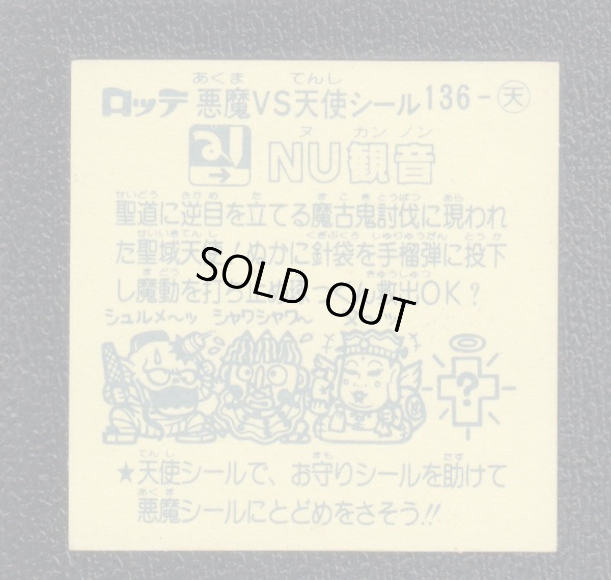 画像2: NU観音　状態【B】 (2)