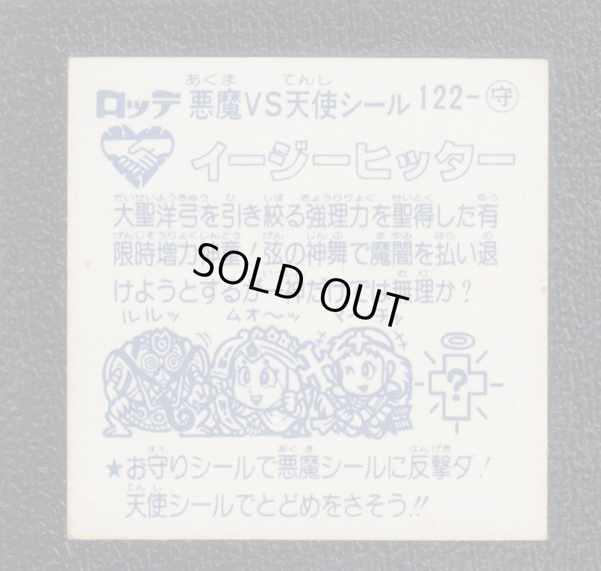 画像2: イージーヒッター　状態【B】 (2)