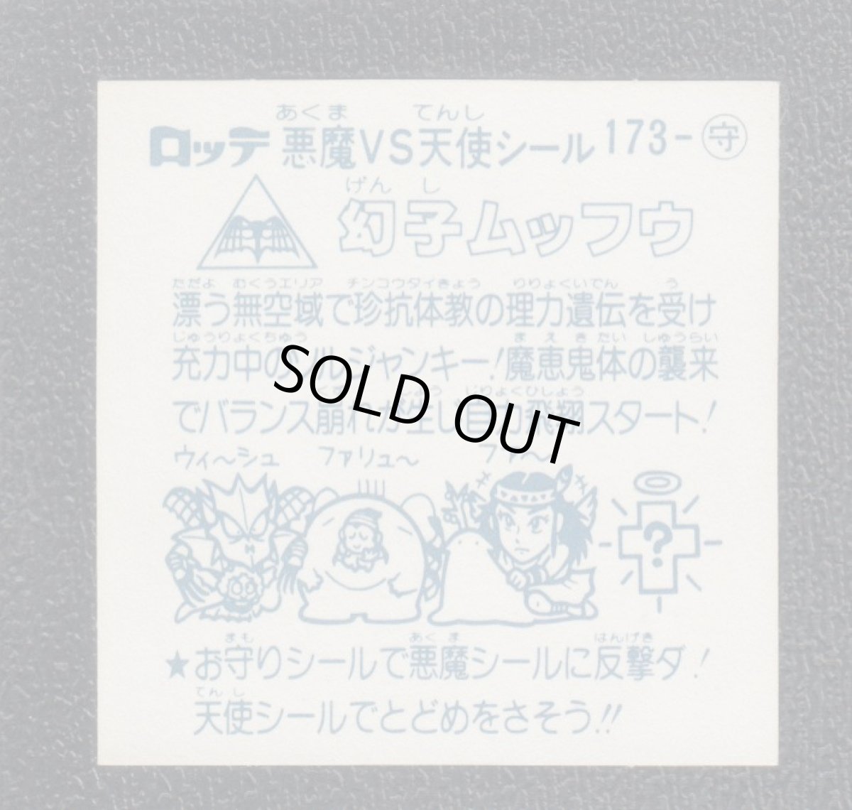 画像2: 源子ムッフウ　状態【A】 (2)