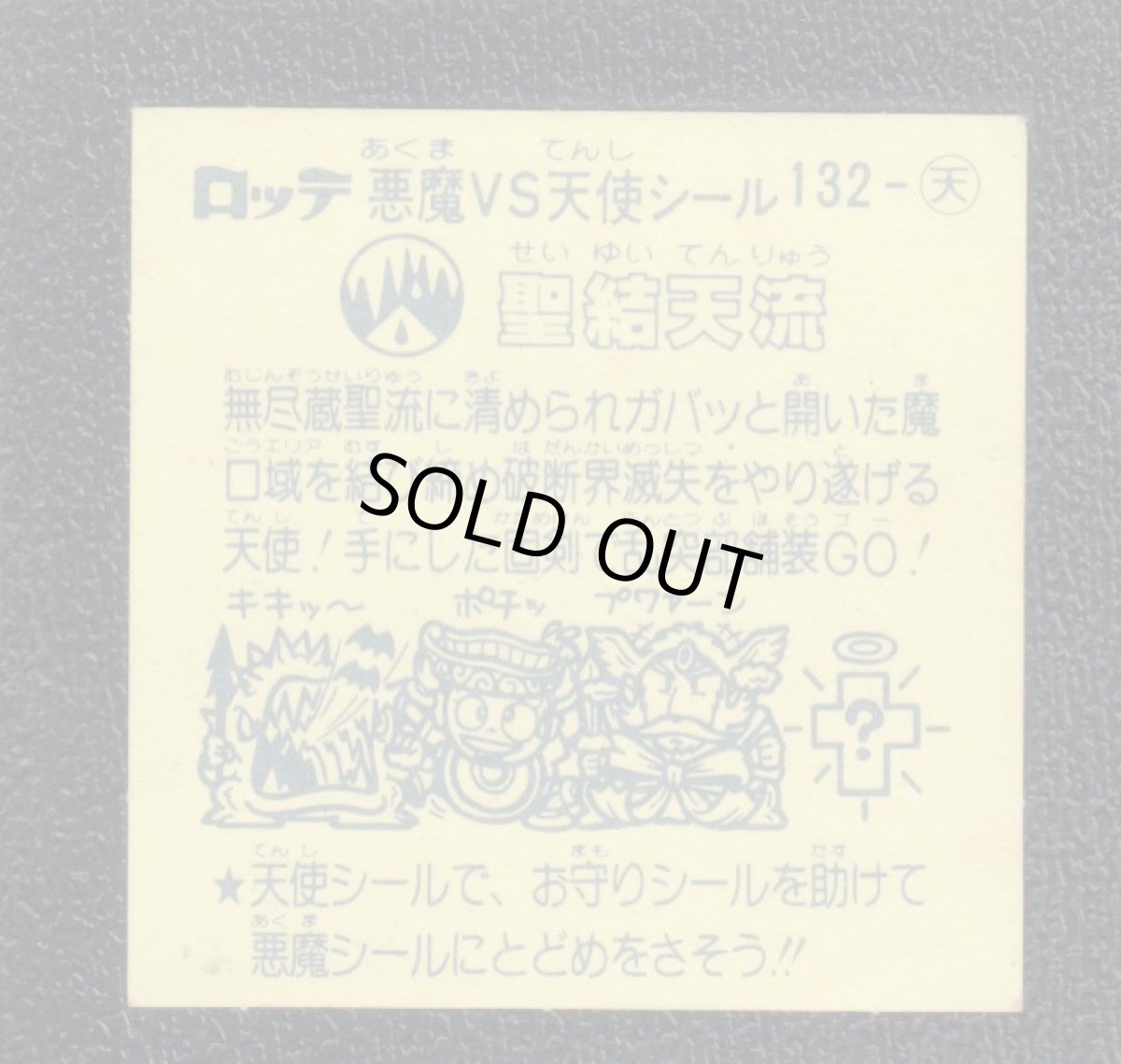 画像2: 聖結天流　状態【Ｂ】 (2)