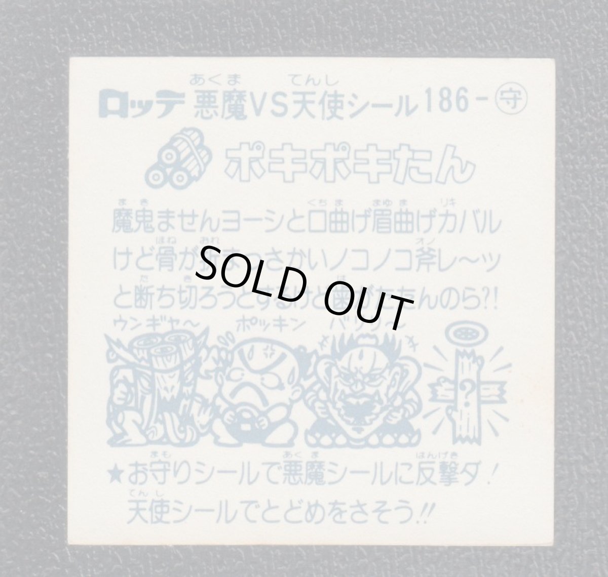 画像2: ポキポキたん　状態【B】 (2)