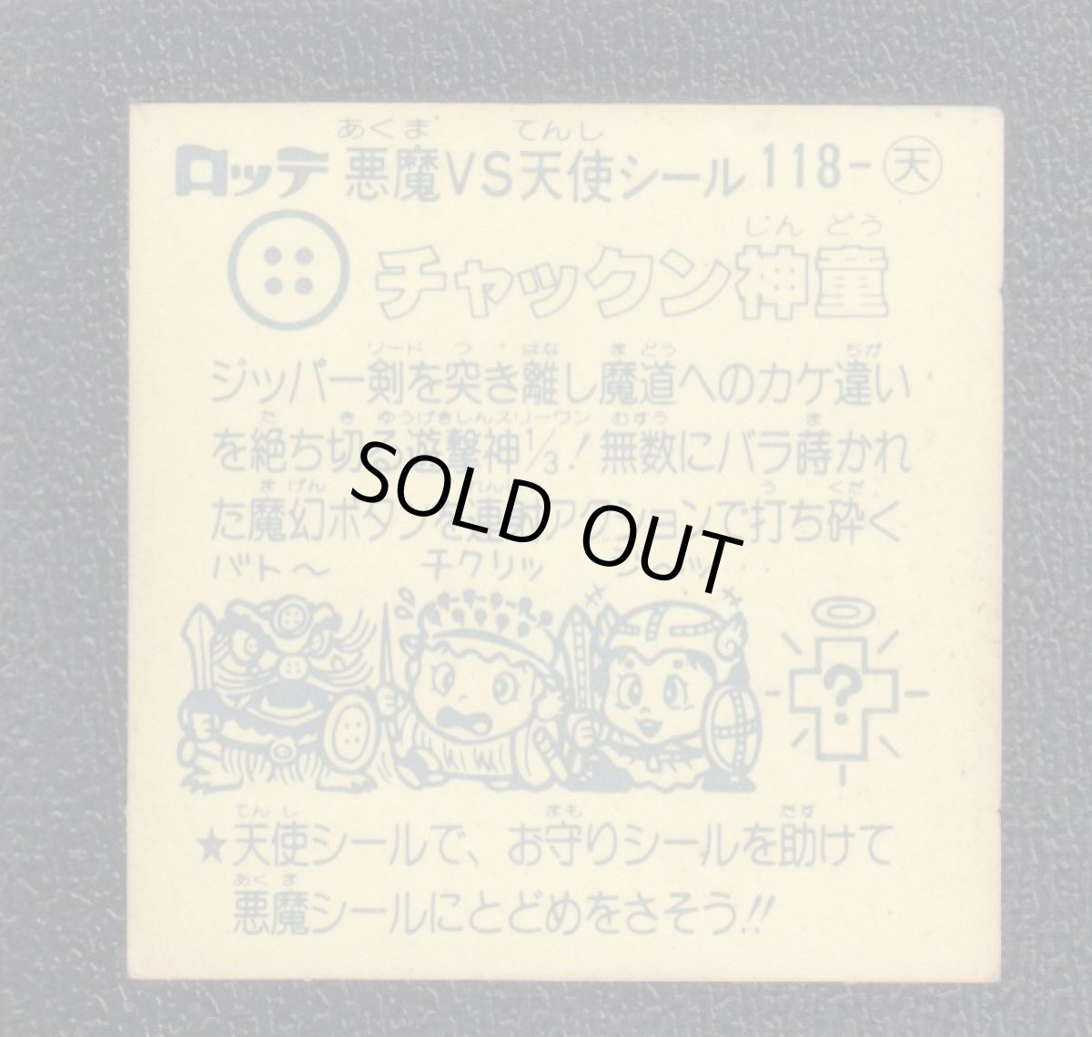 画像2: チャックン神童　状態【Ｂ】 (2)